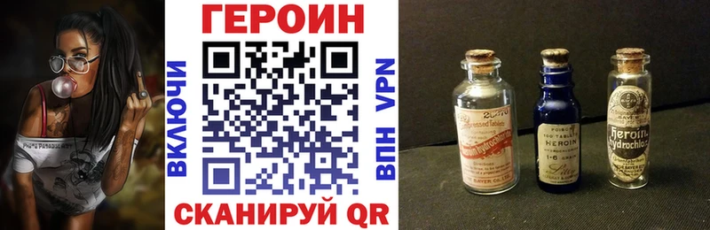 Героин хмурый  Нелидово 